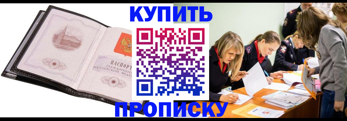 прописка законно в Озёрах