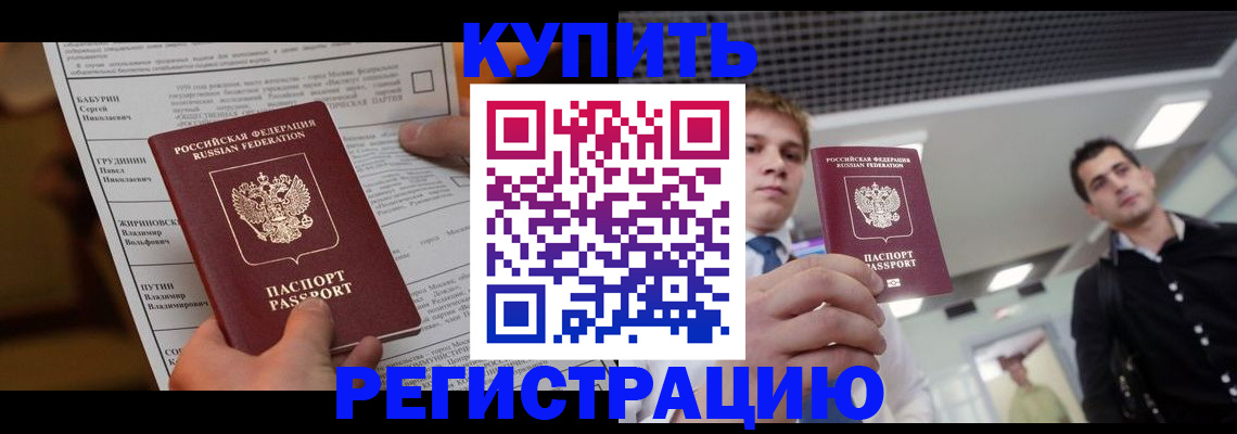 прописка гарантия в Озёрах