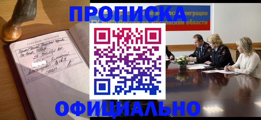 временная регистрация в Озёрах